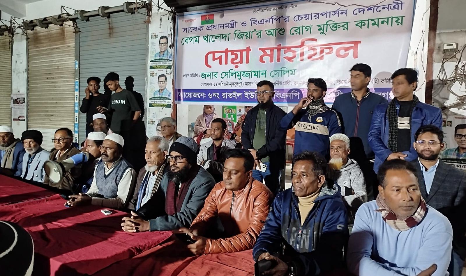 খালেদা জিয়ার সুস্থতা কামনায় কাশিয়ানীতে বিএনপি'র দোয়া মাহফিল